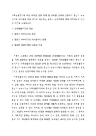 가족생활주기에 대한 학자별 설명 중에 한 가지를 선택해 설명하고 중년기 부부시기에 어려움을 겪을 것으로 예상되는 문제나 상담주제에 대해 생각해보고 자신의 의견을 서술하시오.