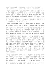 고전적 조건화와 조작적 조건화의 차이를 보육현장의 사례를 들어 설명하시오.