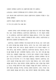 사회복지 정책에서 보편주의 와 선별주의에 대해 각각 설명하고 관심있는 사화복지 정책제도를 한가지 선택하여 간략히 소개할것 이 제도에 대해 보편주의자의 관점과 선별주의자의 관점에서 주장할 수 있는 입장을 설명할것