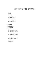 [여성간호학] 제왕절개 사례보고서