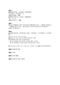 만화로 배우는 알기쉬운 경영기초 재무관리 과제 E형