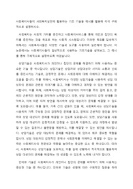 사회복지사들이 사회복지실천에 활용하는 기초 기술을 예시를 활용해 각각 구체적으로 설명하시오.
