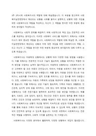 3주 2차시에 사회복지사의 역할에 대해 학습했습니다. 이 부분을 참고하여 사회복지실천현장에서 예상되는 상황을 사례를 들어서 설명하고, 상황에 대한 개입을 위한 사회복지사의 역할을 작성하고, 자신이 그 역할을 한다면 어떤 부분에 중요하게 생각할지 작성하시오.