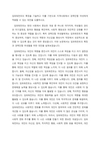 임파워먼트의 특징을 기술하고 이를 기반으로 지역사회에서 경력단절 여성에게 적용할 수 있는 대안을 도출하시오.