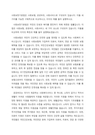 사회보장기본법은 사회보험, 공공부조, 사회서비스로 구성되어 있습니다. 이들 세 가지를 가능한 구체적으로 비교하시고, 각각의 예를 들어 설명하시오.