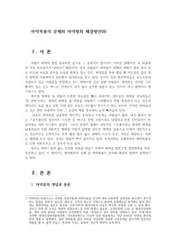 마약복용의 문제와 마약범죄 해결방안00