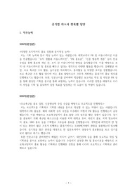 공기업 자기소개서 항목별 답안