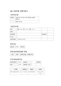 [HWP/자소서] 2021년 기업은행 합격 자소서