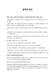 토익편입 기계공학, 항공우주공학 전공면접 대비자료 - 열역학