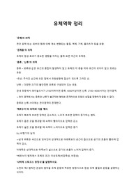 토익편입 기계공학, 항공우주공학 전공면접 대비자료 - 유체역학