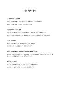 토익편입 기계공학, 항공우주공학 전공면접 대비자료 - 재료역학
