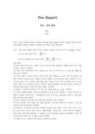 PreReport-힘의평형