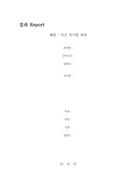 Report_지구_자기장_측정