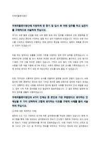 우체국물류지원단 인턴 최종 합격 자소서