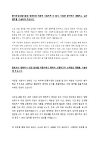 한국소방산업기술원 인턴 합격 자소서