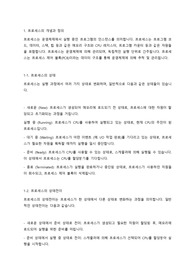 프로세스의 개념과 정의, 프로세스의 상태, 프로세스의 상태전이, 스케줄링의 개요와 목적, 비선점 스케줄링의 개요와 종류, 선점 스케줄링의 개요와 종류
