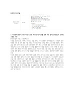 LG화학 생산기술 서류 합격 자기소개서(자소서)