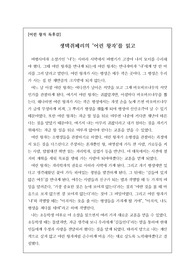생텍쥐페리의 어린 왕자 독후감입니다. 어린왕자의 핵심 내용과 줄거리 요약 및 어린 왕자를 읽고 얻은 교훈과 느낀 점에 관해 쓴 독후감입니다. 각종 수행평가에 사용할 수 있습니다.