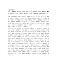 현대인은 행복을 위해 많은 것을 추구하고 있습니다. 본인이 생각하는 행복은 물질적인 것이 더 중요한지, 정신적인 것이 더 중요한지에 대해서 토론하시오.