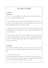 교직원 공적조서 기재 예문입니다. 총 5개의 정선된 예문이 탑재되어 있습니다. 문장 작성에 어려움을 겪는 분들은 꼭 보시기 바랍니다.