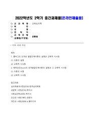 교육심리학) 1.콜버그의 도덕성 발달단계이론의 설명과 교육적 시사점 2.에릭슨(Erikson)의 성격발달단계이론의 설명과 그 교육적 시사점