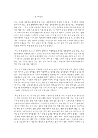 고려대학교 일반대학원 사회학과 연구계획서