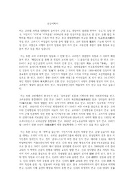 고려대학교 일반대학원 사학과 연구계획서