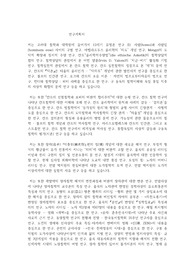 고려대학교 일반대학원 철학과 연구계획서