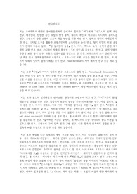 고려대학교 일반대학원 불어불문학과 연구계획서