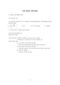 투자론 요약 정리