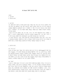 RJ Palacio &quot;원더&quot; 요약 및 서평