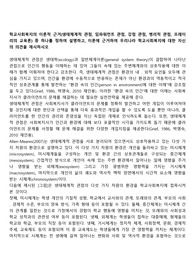 학교사회복지의 이론적 근거(생태체계적 관점, 임파워먼트 관점, 강점 관점, 병리적 관점, 프레이리의 교육론) 중 하나를 정하여 설명하고, 이론에 근거하여 우리나라 학교사회복지에 대한 자신의 의견을 제시하시오