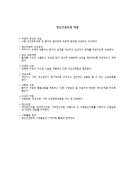 정신간호학실습,정신간호사,정신보건간호사의 역할(조정자,상담자,교육자,기술자로서의 역할)