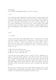 구성주의와 학습체제설계를 체계적이고 논리적으로 서술하시오