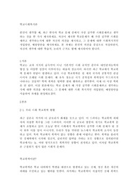 본인이 생각할 때, 최근 한국의 가족 문제 중 가장 심각한 사회문제라고 생각하는 것을 제시하시오