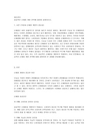 성공적인 신제품 개발 전략에 대하여 설명하시오.