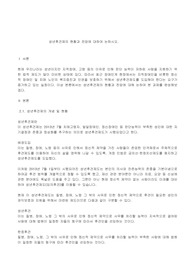 성년후견제의 현황과 전망에 대하여 논하시오