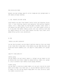 평생교육 프로그램의 접근법을 코왈스키는 5가지로 구분했는데, 각각의 접근법에 대해서 자세히 설명하고 차이점을 서술하세요.