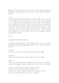 James의 자기에 대하여 설명하고, 현재 자신의 자기 표상을 관찰하여 객체적 자기를 기술한 후, 자신이 일상에서 가장 자주 인지하는 자기와 그것이 주는 의미를 서술하시오.