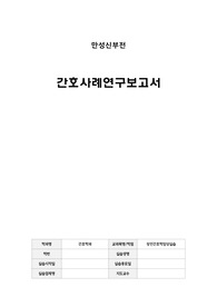 성인간호학 만성신부전 사례연구보고서 (케이스)