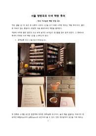 서울 추천 북카페 리스트 5곳