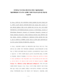 인하대학교 미디어커뮤니케이션학과 대학원 기출문제유형분석 기출문제패턴탐색 자기소개서 성공패턴 지원동기작성요령 입학시험 면접시험 논술주제