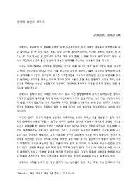 성매매, 방안의 코끼리