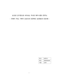 82년생 김지영으로 바라보는 국내의 페미니즘의 현주소 - 피해자 여성, 가해자 남성으로 만연해진 남성혐오의 합리화 -