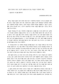 현대 전후의 대처, 외교적 방향성으로 읽는 독일의 지정학적 특징 - 일본과의 비교를 통하여