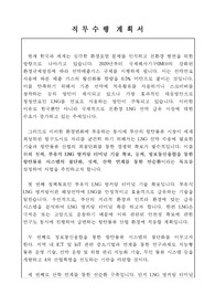 부산항만공사 직무계획서