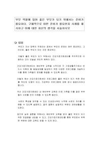 부모 역할에 있어 좋은 부모가 되기 위해서는 준비가 필요하다. 구체적으로 어떤 준비가 필요한지 사례를 제시하고 이에 대한 자신의 생각을 서술하시오