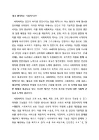 내가 생각하는 사회복지란