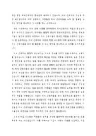 최근 점점 지식근로자의 중요성이 부각되고 있습니다. 지식 근로자와 고성과 작업 시스템대하여 각각 설명하고, 기업들이 지식 근로자들을 보다 잘 활용할 수 있는 방안을 제시하고 그 사례를 하나 소개하시오.