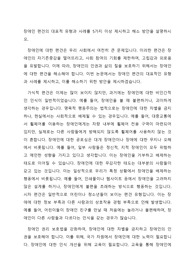 장애인 편견의 대표적 유형과 사례를 5가지 이상 제시하고 해소 방안을 설명하시오.